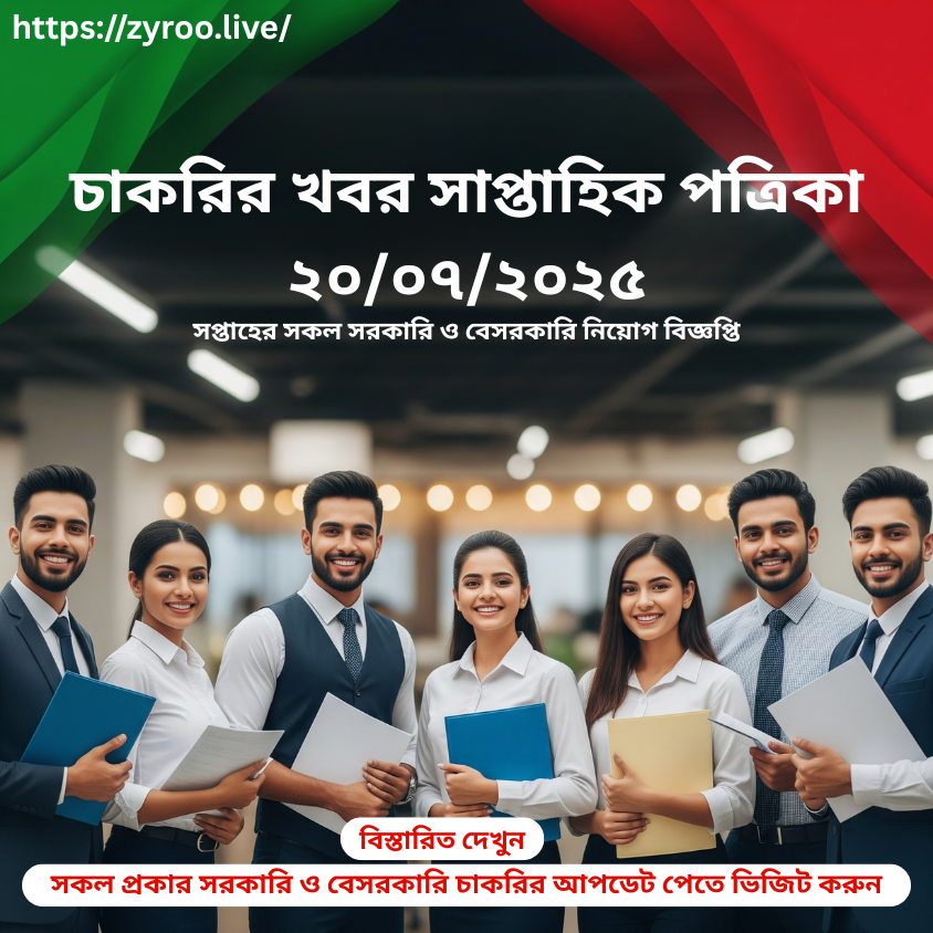 BD Government Job