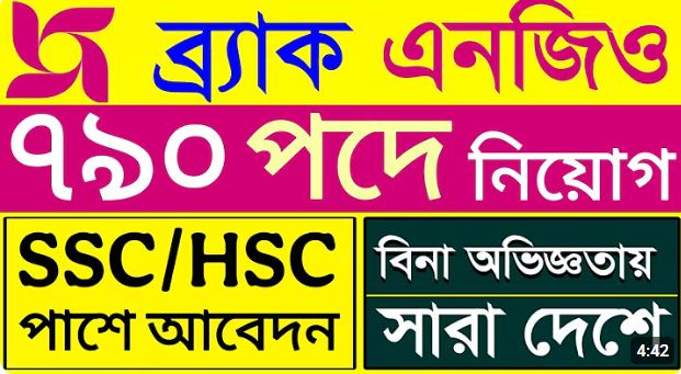 BD Jobs Dhaka – ব্র্যাক এনজিও নিয়োগ বিজ্ঞপ্তি ২০২৫ প্রকাশিত